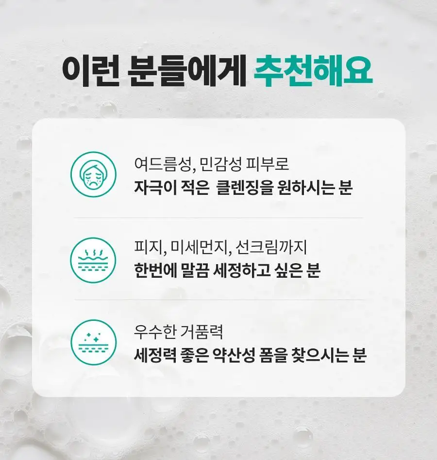 [증정/약산성] 닥터지 약산성 레드 블레미쉬 클리어 수딩 폼 기획2종 택 1(150ml+75ml/150ml+150ml) 상세페이지 9